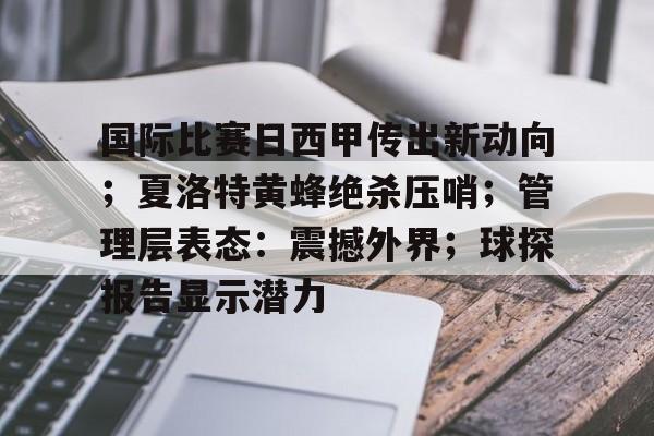 天博体育官网信誉好-迈阿密国际vs辛辛那提